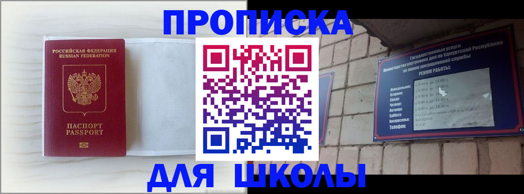 временная регистрация для школы в Кимовске